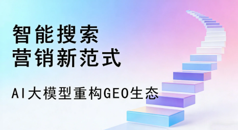 三都水族自治县全域优化生态，构建品牌全网协同、区域深耕的流量增长体系