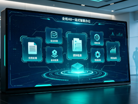 三都水族自治县百度搭子全域 AI 走红，一站式打通企业全流程智能办公
