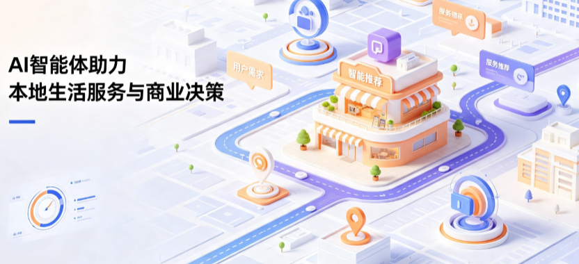 三都水族自治县线下门店经营升级：AI 智能体 Geo 优化赋能连锁商业全域经营决策