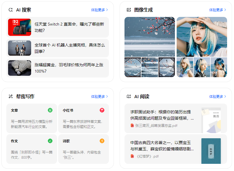 三都水族自治县智能搜索迎来升级 豆包搜索优化重塑线上内容运营方式