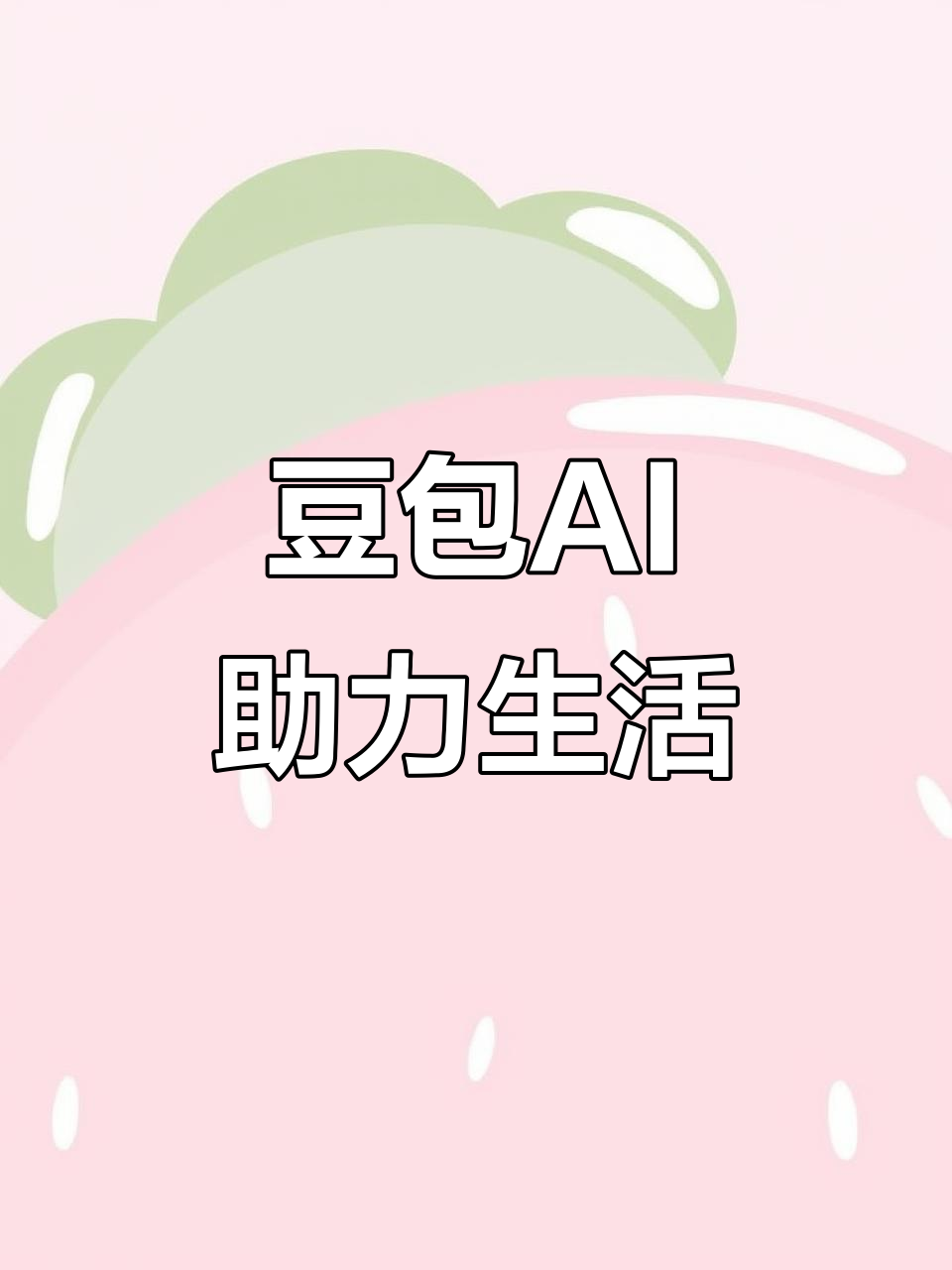 三都水族自治县AI搜索应用普及 豆包搜索优化健全品牌内容传播渠道