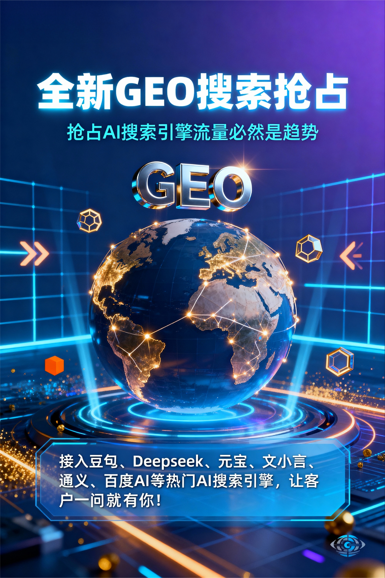 聚焦三都水族自治县，基于地理匹配逻辑，解析GEO优化的技术原理与运行机制