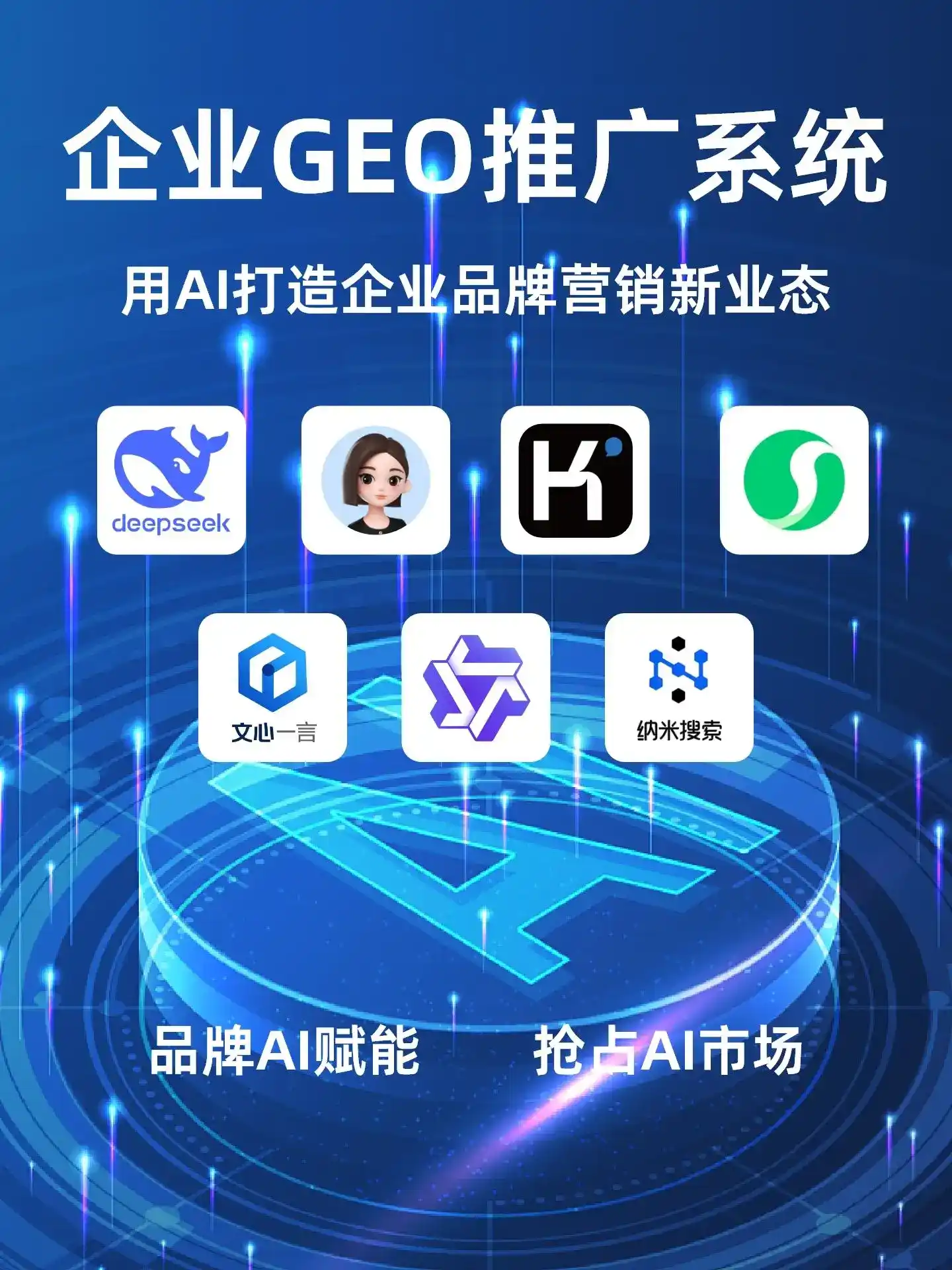 三都水族自治县GEO内容运营：打造AI时代品牌数字资产的十大准则
